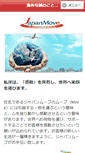 Mobile Screenshot of japanmove.jp